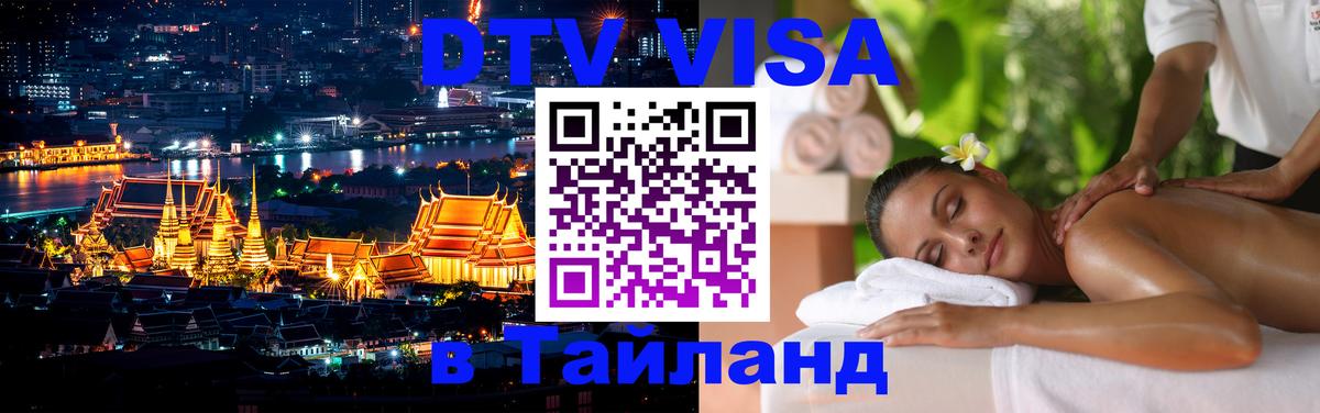 DTV Visa Thailand — прайс и условия, виза без дополнительных документов - Братислава  04.10.2025 
